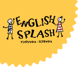 幼児クラス | 札幌・円山の英会話スクール・英会話教室なら イングリッシュスプラッシュ